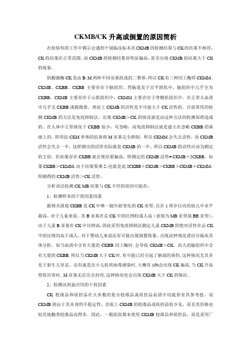 CKMB比CK高或倒置的原因简析
