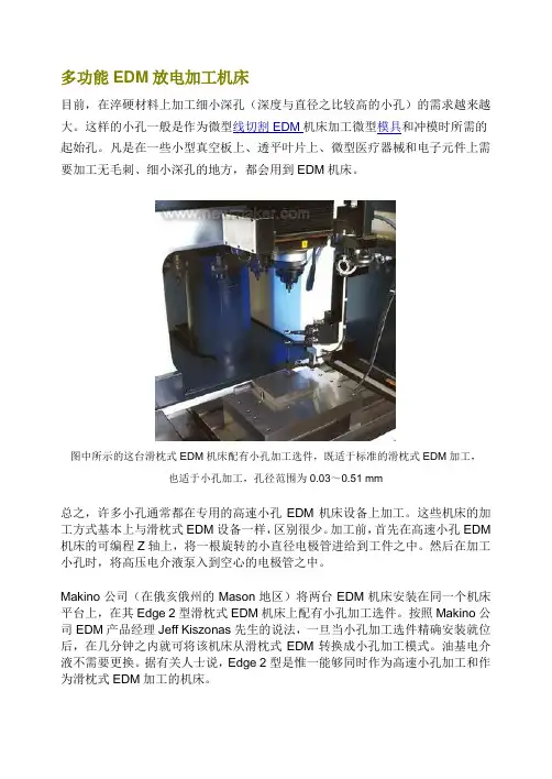 多功能EDM放电加工机床