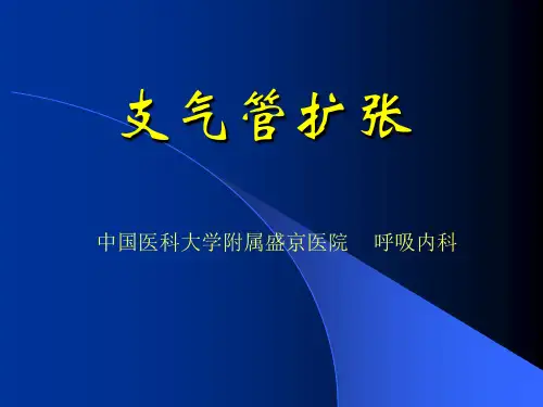 内科学:支气管扩张PPT课件