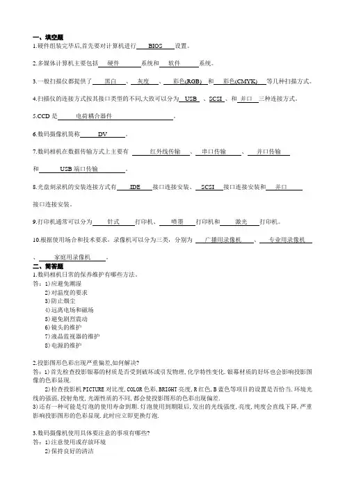 《常用办公设备的使用与维护》复习题