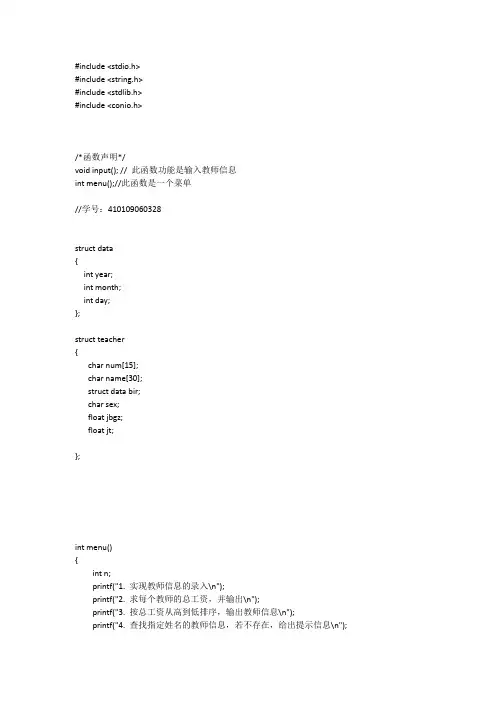 C语言教师管理系统代码