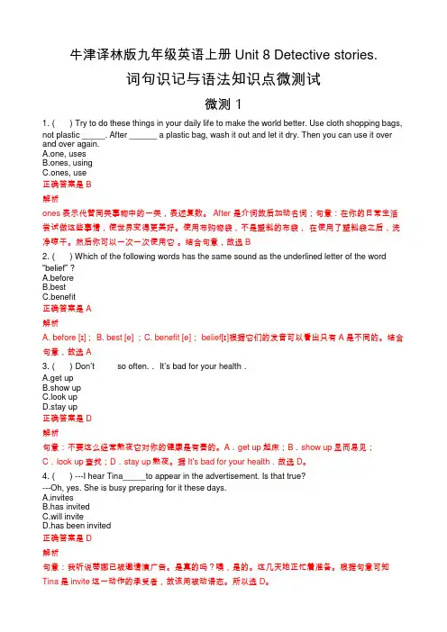 牛津译林版九年级英语上册Unit 8 Detective stories-教师版