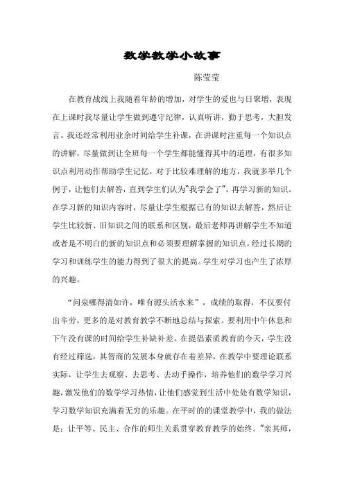 二年级数学教学小故事
