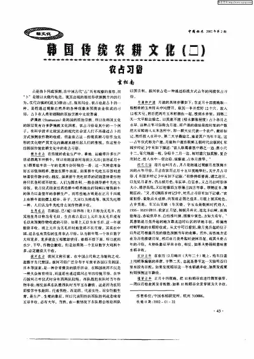 韩国传统农耕文化(二)——农占习俗
