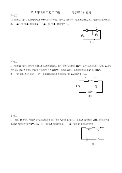 2018年北京市初三物理二模——电学综合计算题及答案