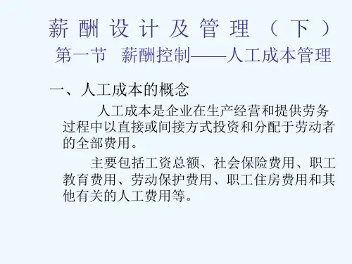 企业薪酬管理与股权激励