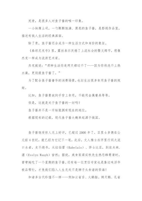 鱼子酱文化