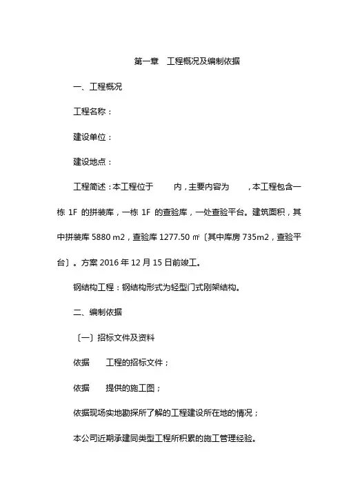 钢结构车间施工组织设计