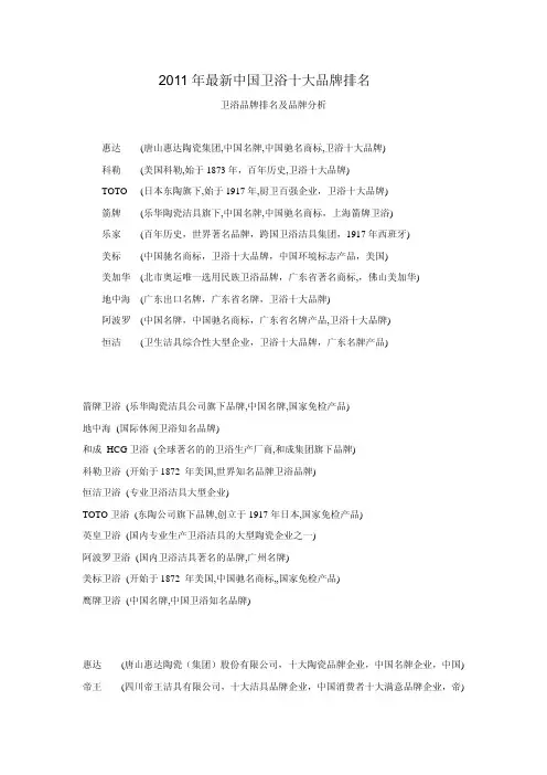 2011年最新中国卫浴十大品牌排名