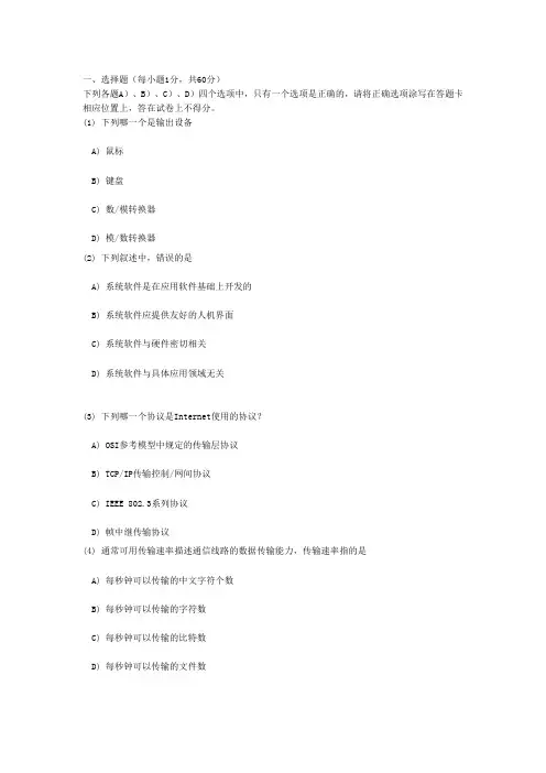月全国计算机等级考试三级数据库技术笔试试卷