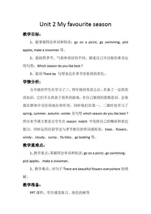 五年级下册英语教案-Unit 2 Part(A-let’s learn)人教PEP版