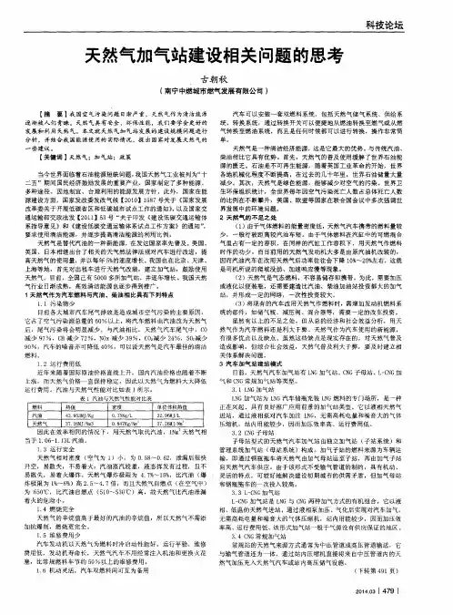 天然气加气站建设相关问题的思考