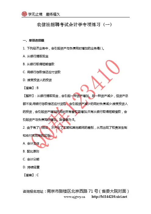 农信社招聘考试会计学专项练习(一)