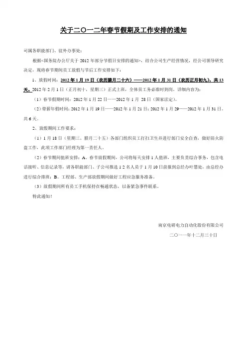 放假通知