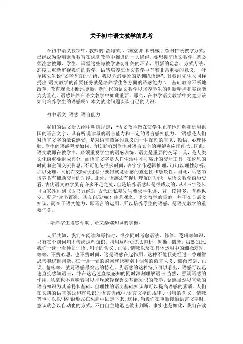 关于初中语文教学的思考