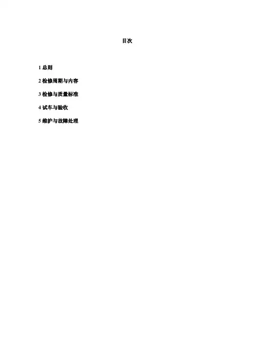 螺杆压缩机检修规程