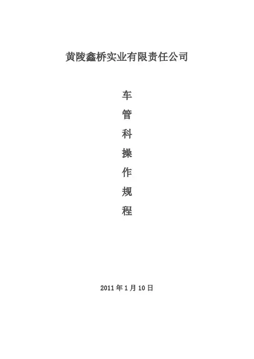 汽车修理工安全操作规程 3