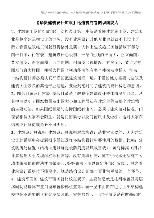 【珍贵建筑设计知识】迅速提高看图识图能力