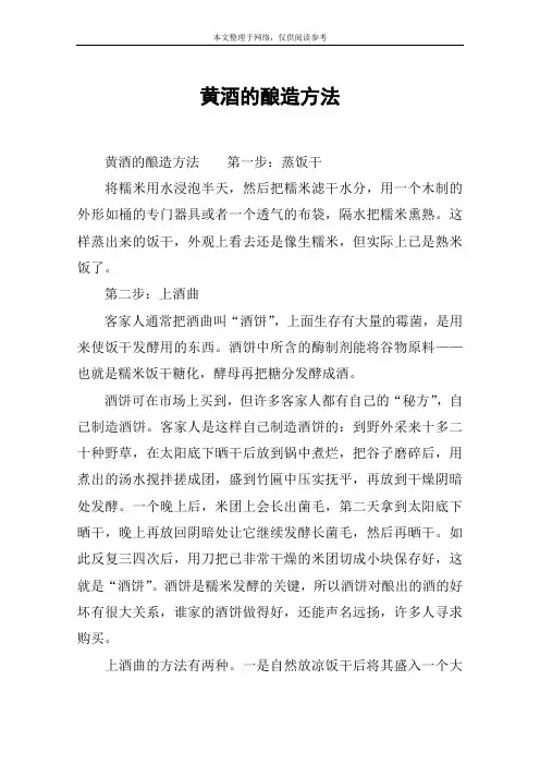 黄酒的酿造方法