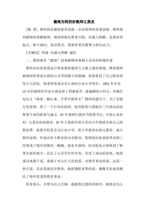 德高为范好教师之我见