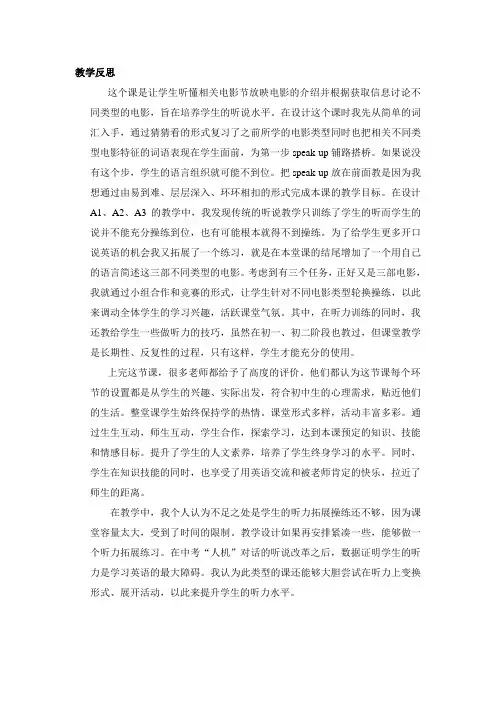 9a unit5 integrated skills教学反思