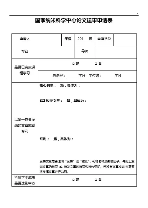 动物研究所年度考核登记表