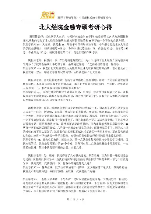 北大经院金融专硕考研心得
