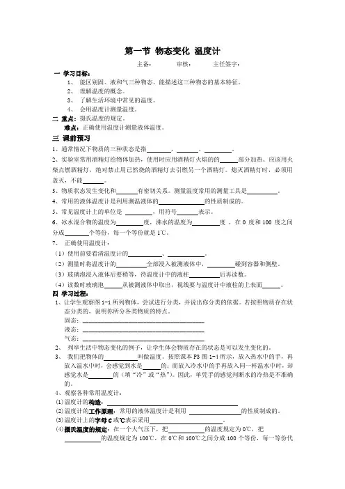 第一节  物态变化  温度学案