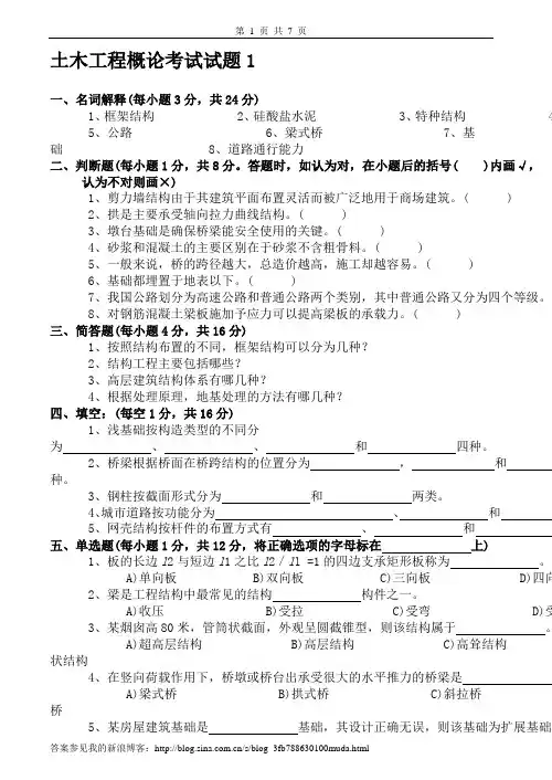 土木工程概论试卷及答案2套