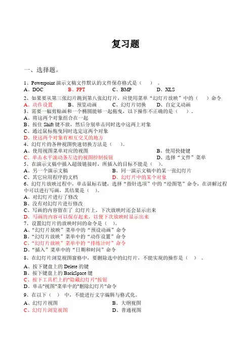 计算机应用基础复习题