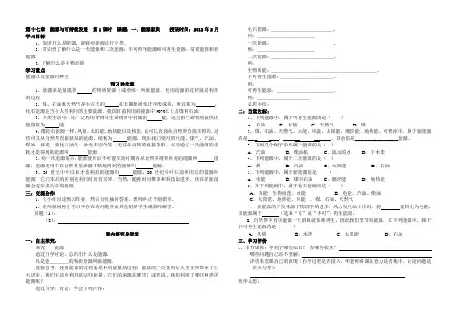 第十七章 第一节 能源家族 导学案