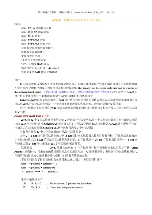 IAR代码优化