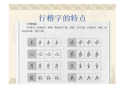 吴玉生漂亮快速的字体-行楷字学习