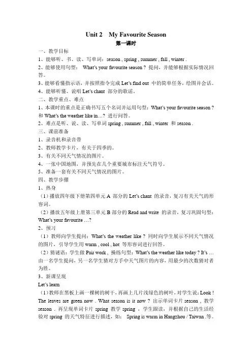 PEP人教版小学英语五年级下册Unit2单元教案