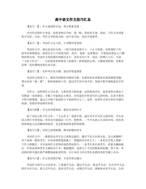 高中语文作文技巧汇总