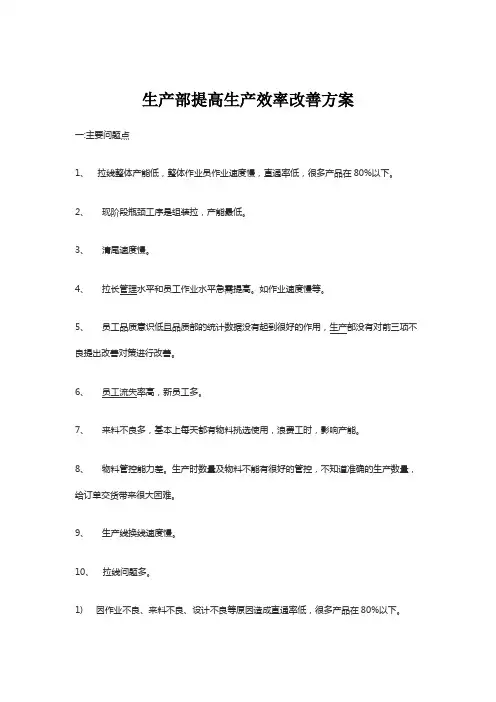 生产部提高生产效率改善方案 2