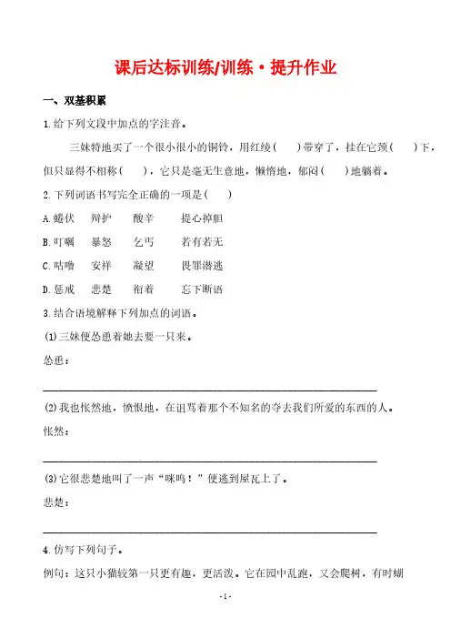 Removed_人教版七年级语文下册 课后达标训练  训练·提升作业  6.26王之波