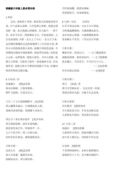 部编版六年级语文上册必背内容