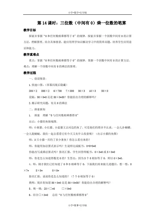 苏教版-数学-三年级上册-【精品】《两三位数乘一位数 第14课时》参考教案