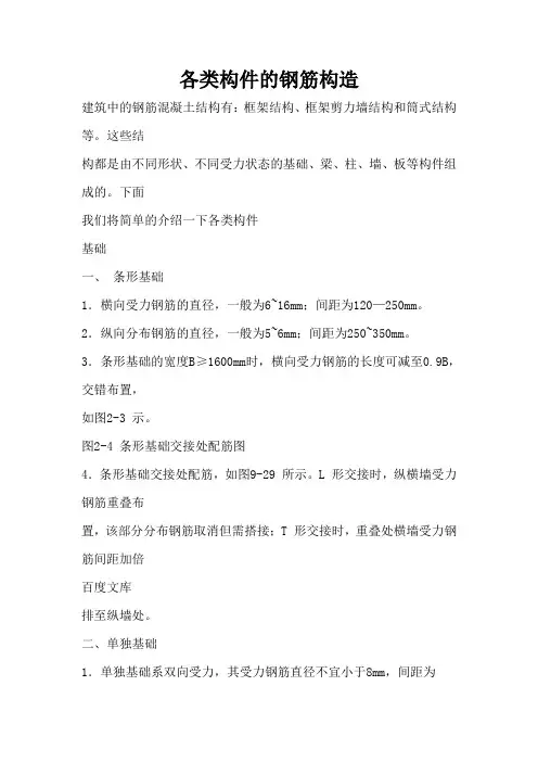 构件钢筋构造