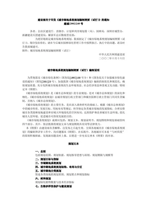城市绿地系统规划编制纲要(试行)