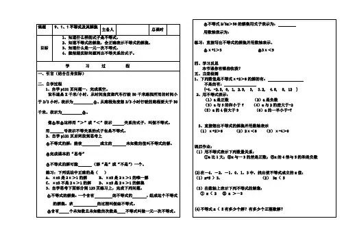 七年级数学不等式及其解集