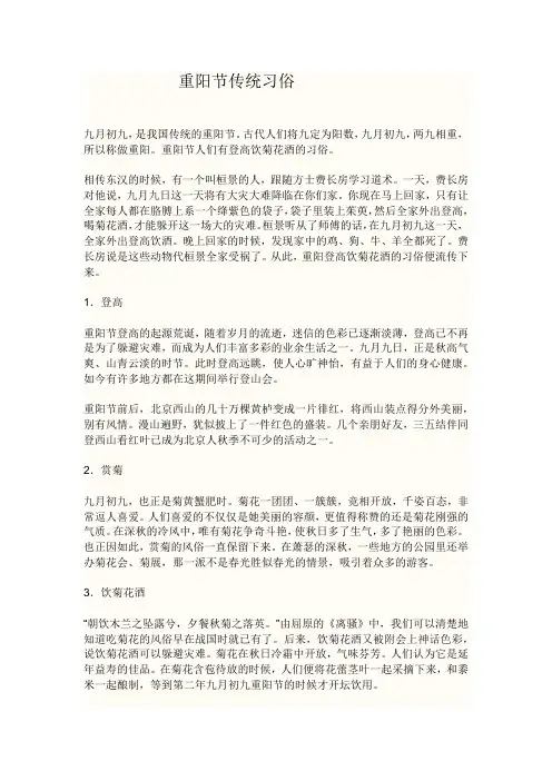 重阳节传统习俗
