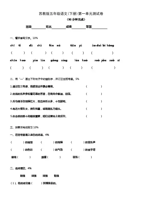 苏教版五年级语文下册第一单元测试卷及答案