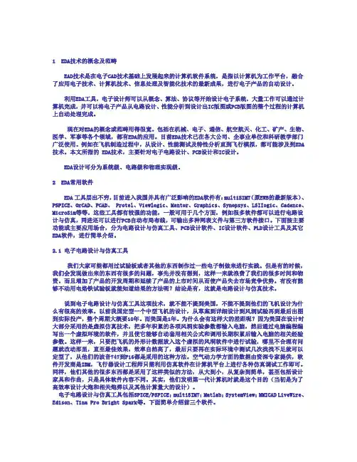 EDA介绍