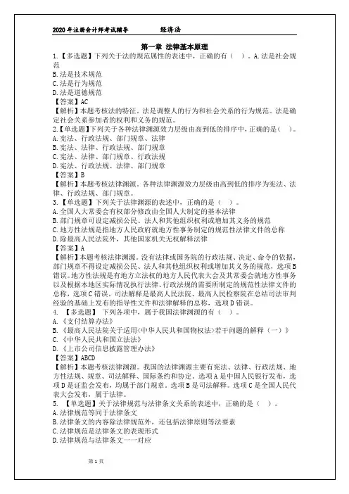 注册会计师《经济法》100道精选题