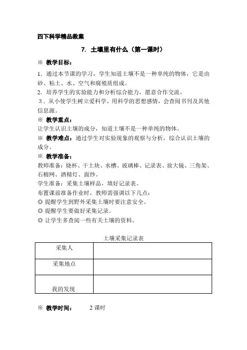 四下科学 7、土壤里有什么(1).