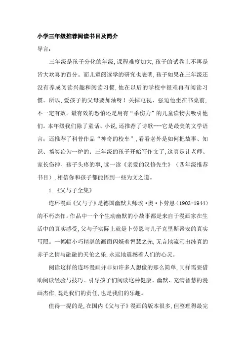 三年级课外推荐阅读书目