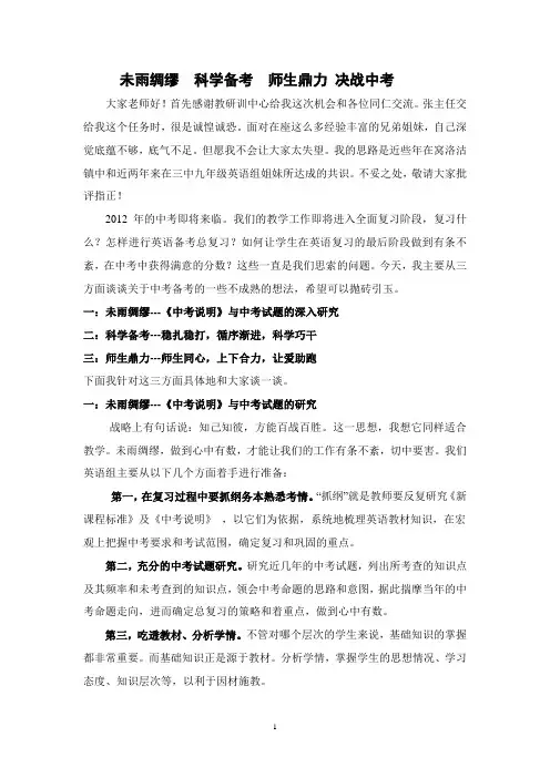 英语研讨会发言材料