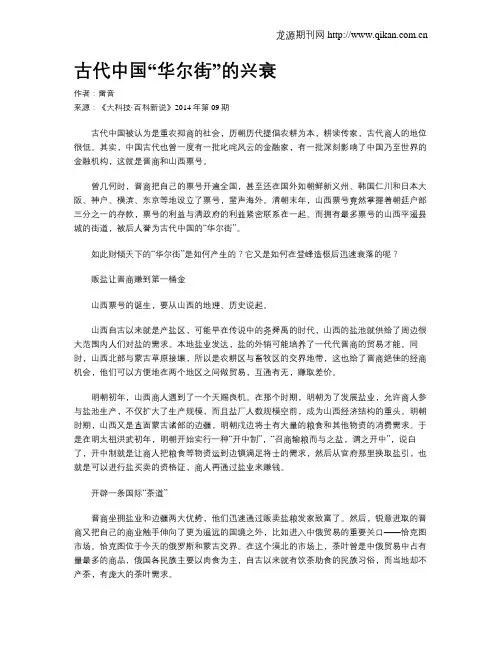 古代中国“华尔街”的兴衰